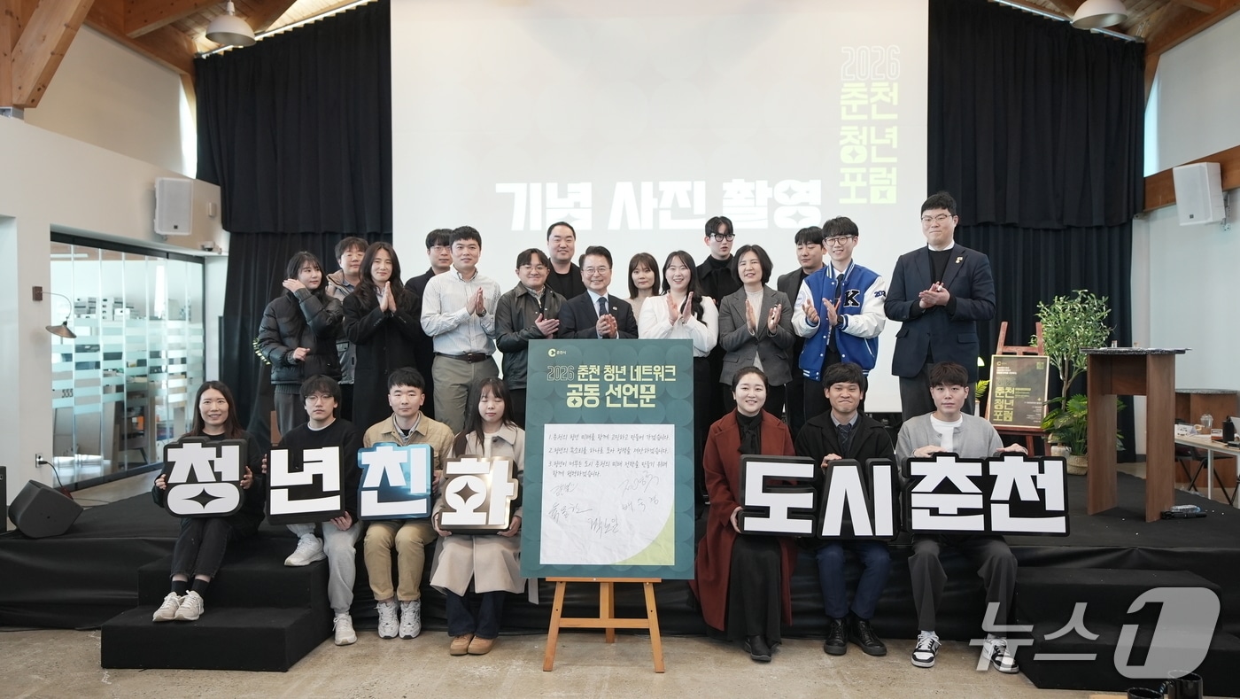 강원 춘천시, 2026 춘천시 청년네트워크 발대식 및 청년포럼 개최.(춘천시 제공, 재판매 및 DB금지)