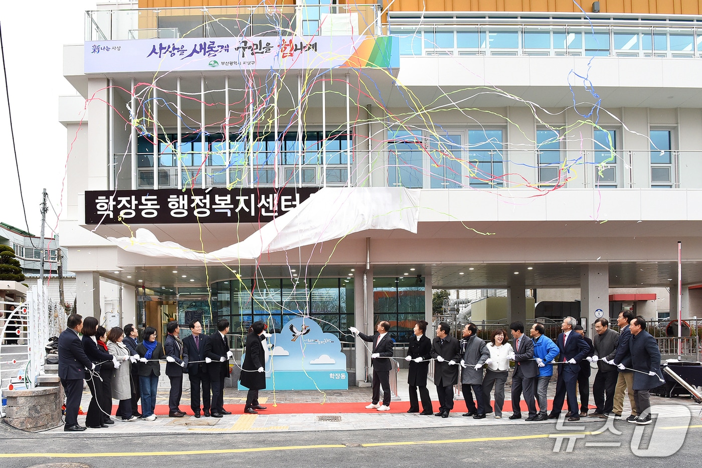 부산 사상구 학장동 행정복지센터 신청사 개청식에서 참가자들이 기념사진을 찍고 있다.(사상구 제공. 재판매 및 DB 금지)