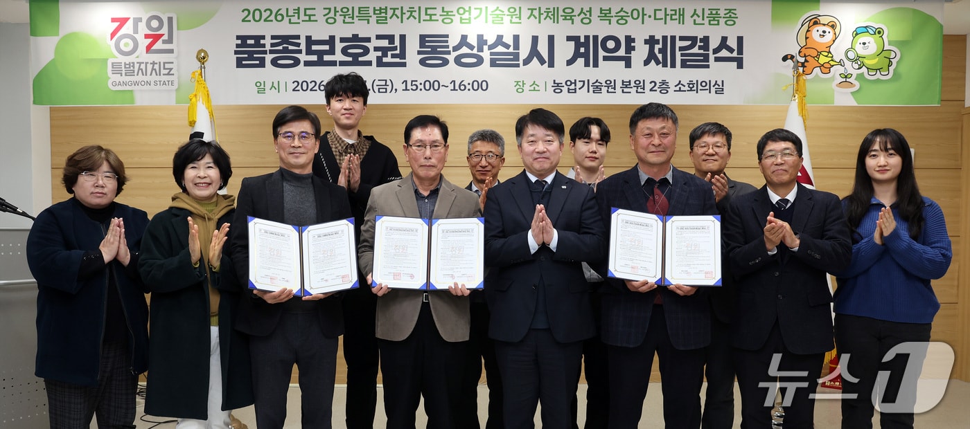 강원특별자치도 농업기술원, 품종보호권 통상실시 계약 체결식.(도농업기술원 제공, 재판매 및 DB금지)