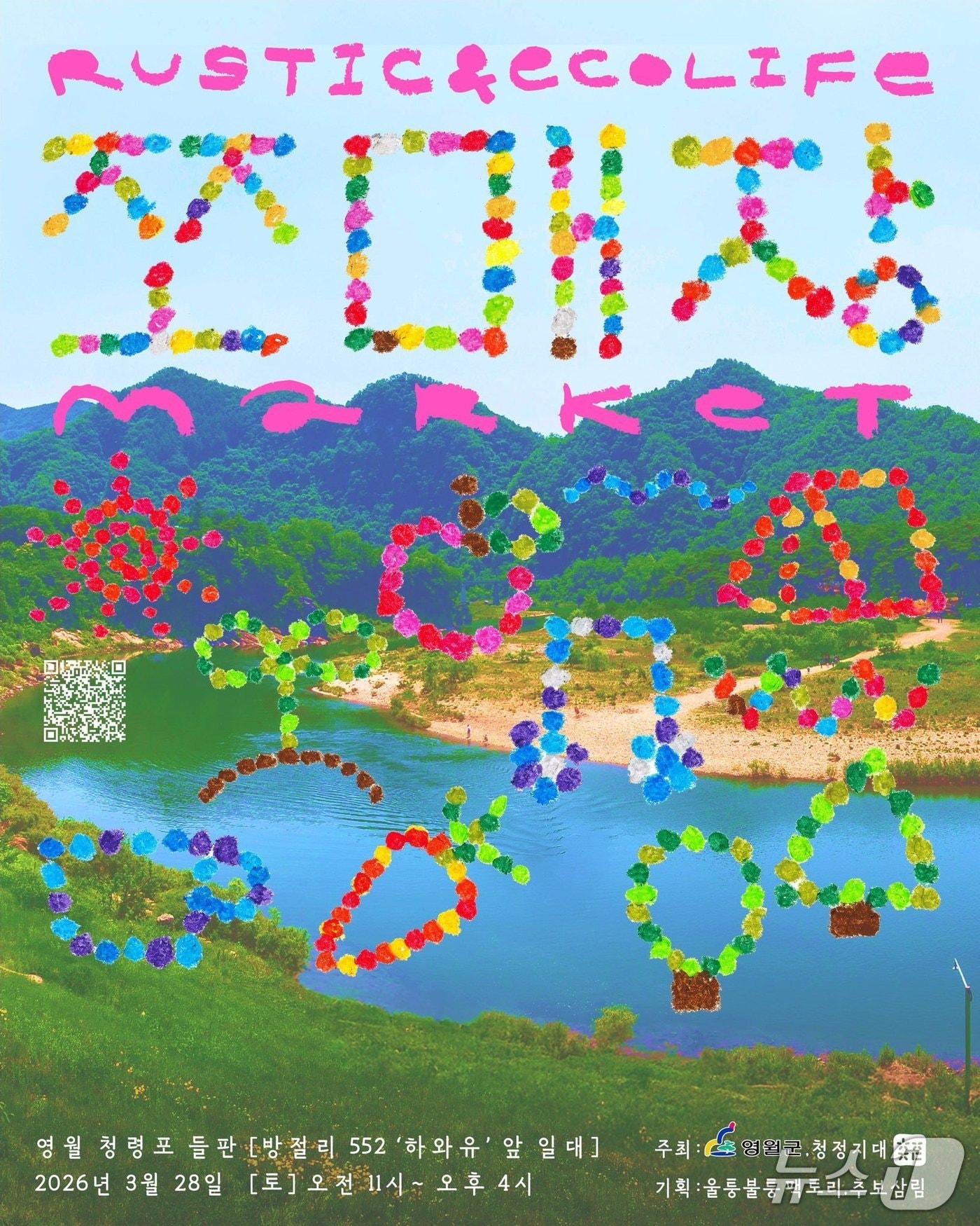 영월 쪼매장 홍보물.(영월군 제공, 재판매 및 DB 금지) 2026.2.28/뉴스1