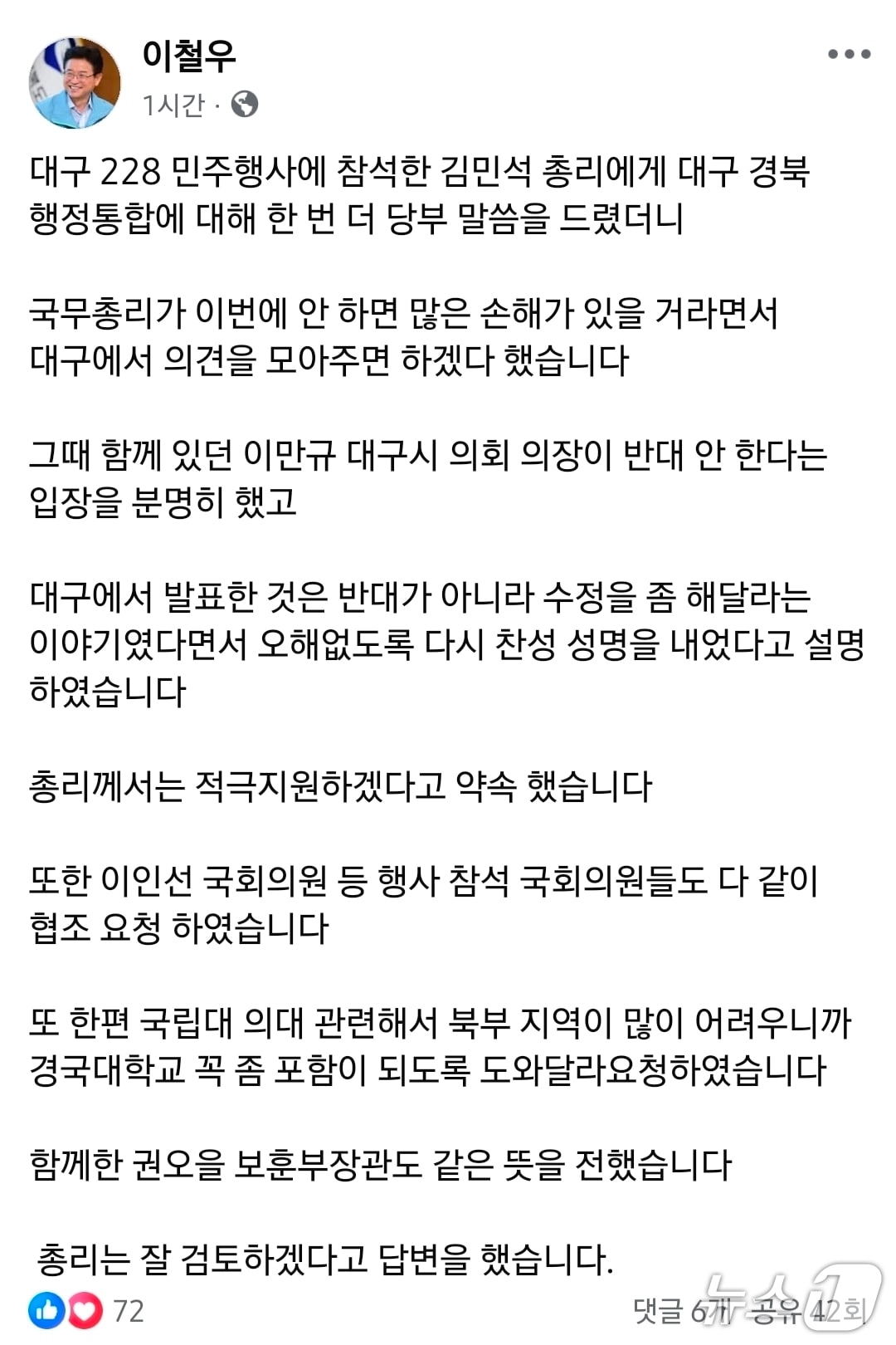 이철우 경북도지사 페이스북 갈무리(재판매 및 DB금지)