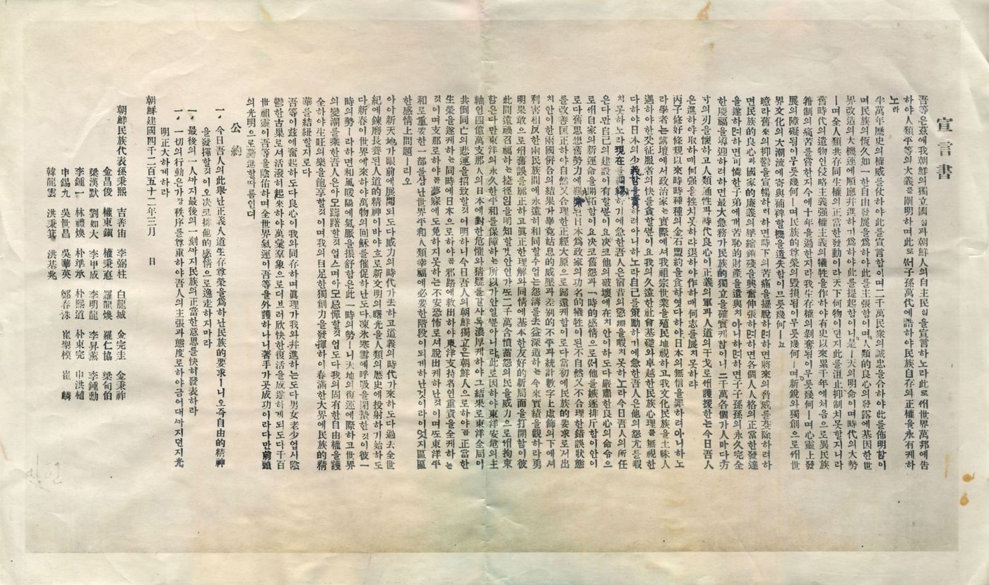 독립선언서 포토스탯(photostat) 본 (제공 윤수진 용인대학교 교수)