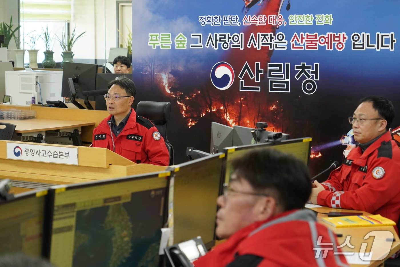  박은식 산림청장이 28일 취임 첫 일정으로 중앙산림재난상황실을 찾아 산불 대비 태세를 점검하고 있다. (산림청 제공, 재판매 및 DB금지) / 뉴스1