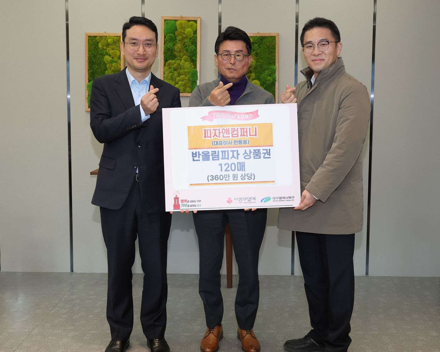 "대구에 뿌리 둔 피자"...반올림피자, 지역 취약계층에 나눔 활동 - 뉴스 썸네일 이미지