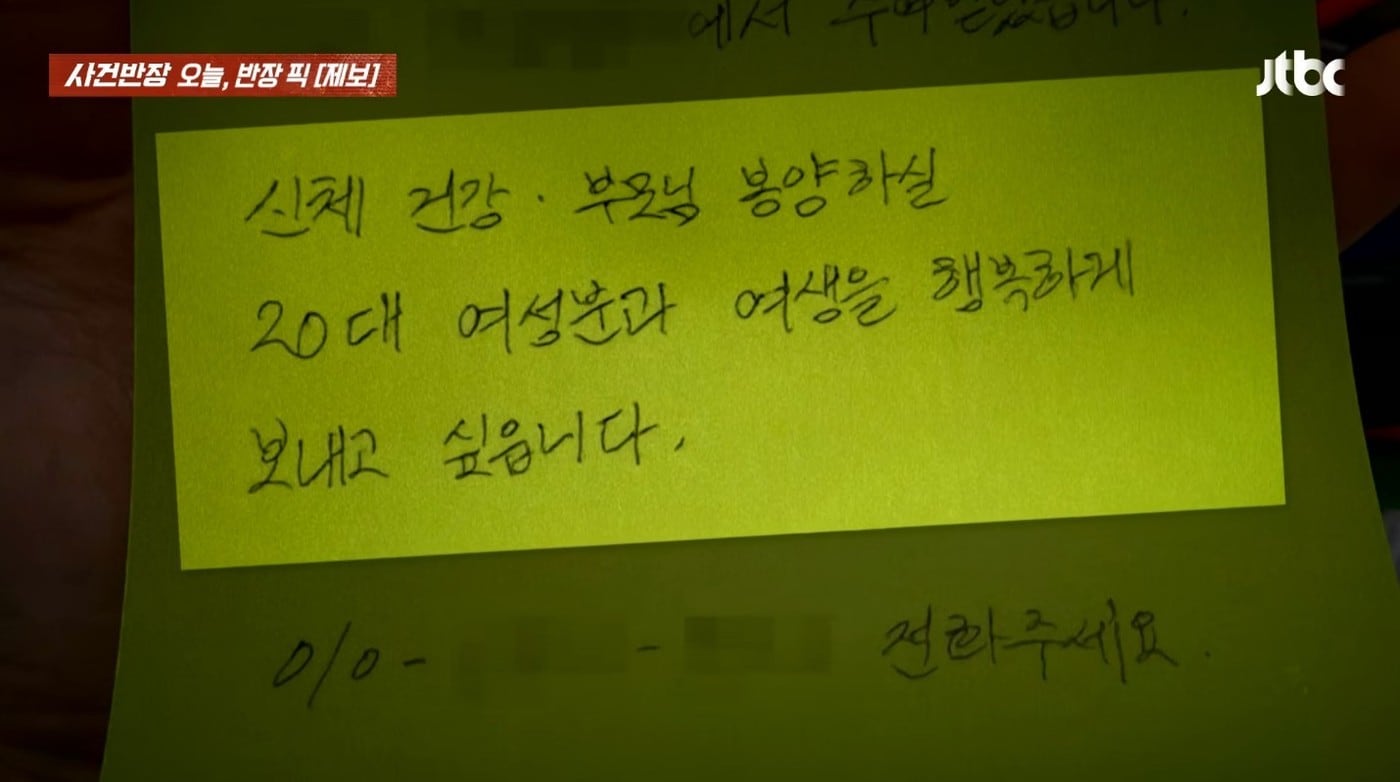 (JTBC '사건반장')