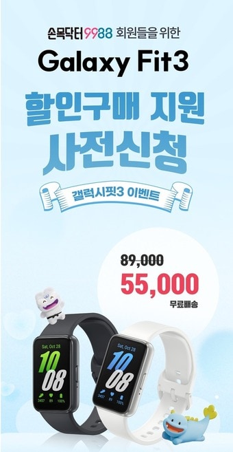 갤럭시 핏3 할인구매 지원(서울시 제공)