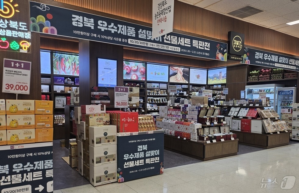 경북도는 설 명절을 맞아 오는 2월 22일까지 농촌융복합(6차)산업 안테나숍 9개소에서 설맞이 특판 행사를 개최한다.(경북도 제공. 재판매 및 DB금지) /뉴스1