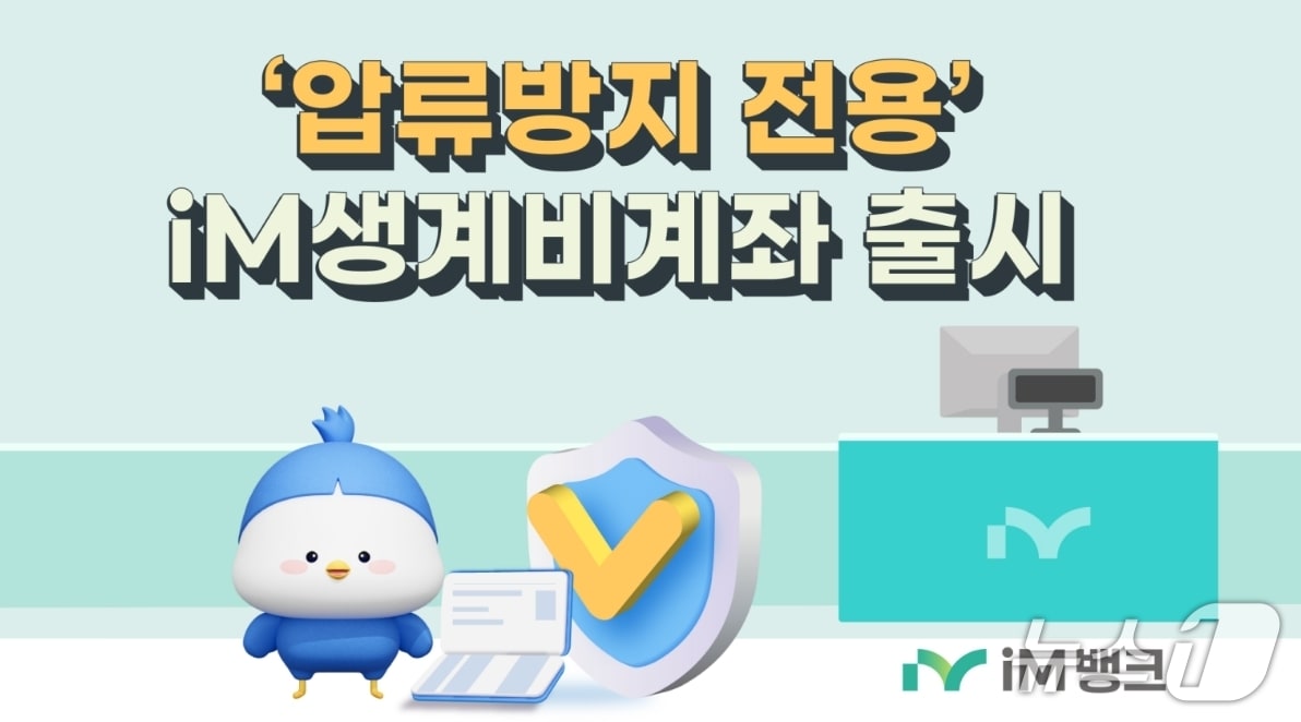 iM뱅크 제공.(재판매 및 DB 금지)