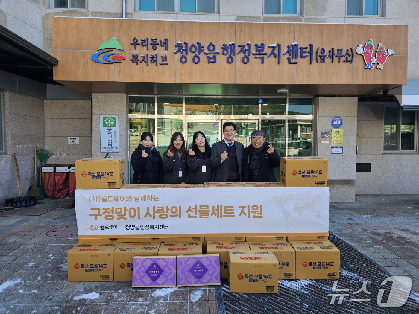 월드쉐어 관계자들이 청양군에 명절 선물 세트를 기부한 모습. (청양군 제공, 재판매 및 DB금지) / 뉴스1 