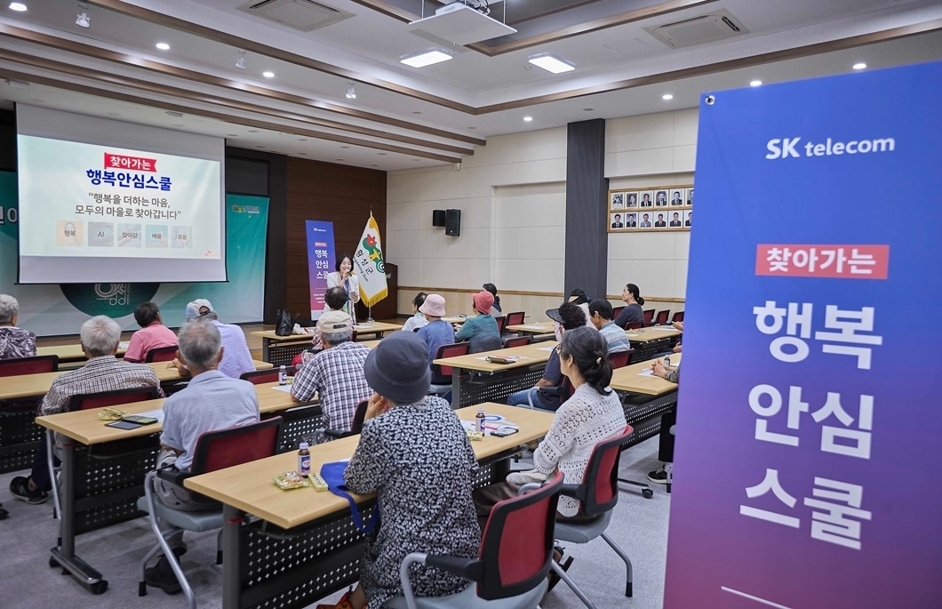 디지털 취약계층을 위한 AI 활용·지원 및 금융범죄 예방 교육을 제공하는 SKT의 '찾아가는 행복안심스쿨' 진행 모습.(SKT 뉴스룸 캡처)