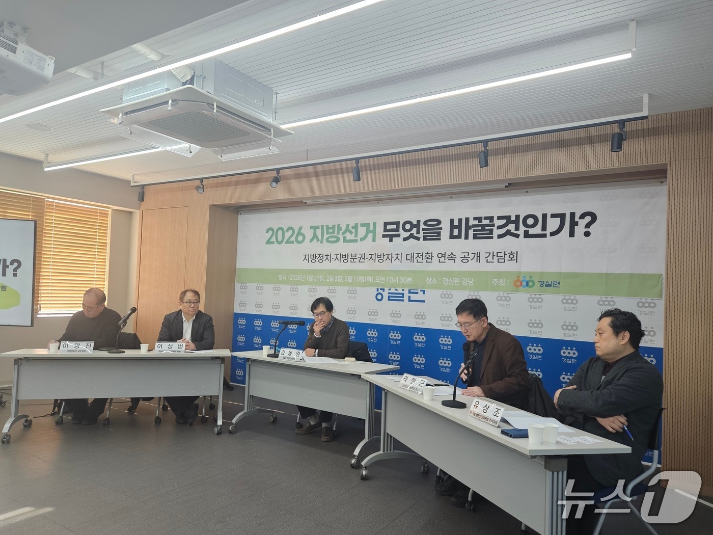 "행정통합 해법 아냐, 문제는 지역경제 순환"...경실련, '5극 3특' 간담회 - 뉴스 썸네일 이미지