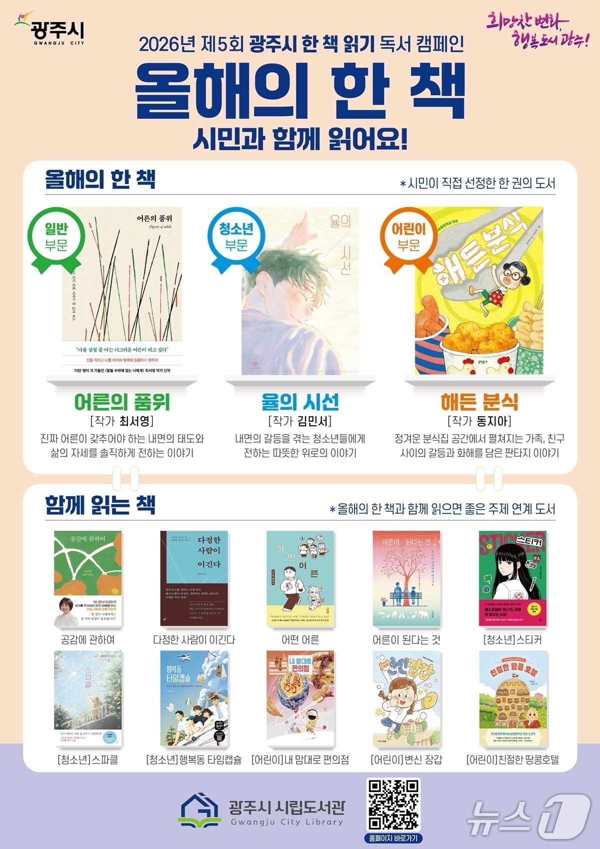 광주시가 3일 ‘2026 올해의 한 책’ 3권을 선정해 발표했다.(광주시 제공)