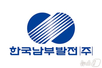 남부발전 CI (남부발전 제공. 재판매 및 DB금지)