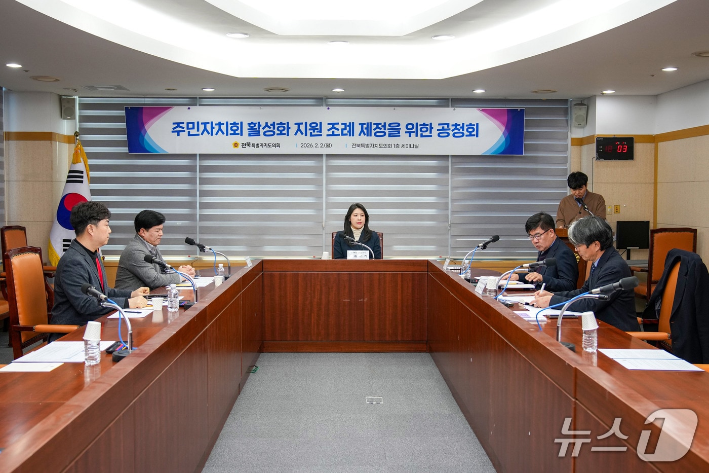 김슬지 전북도의원이 주민자치회 활성화 지원 조례 제정을 위한 공청회를 개최하고 있다.(의회제공, 재판매 및 DB금지)2026.2.3/뉴스1