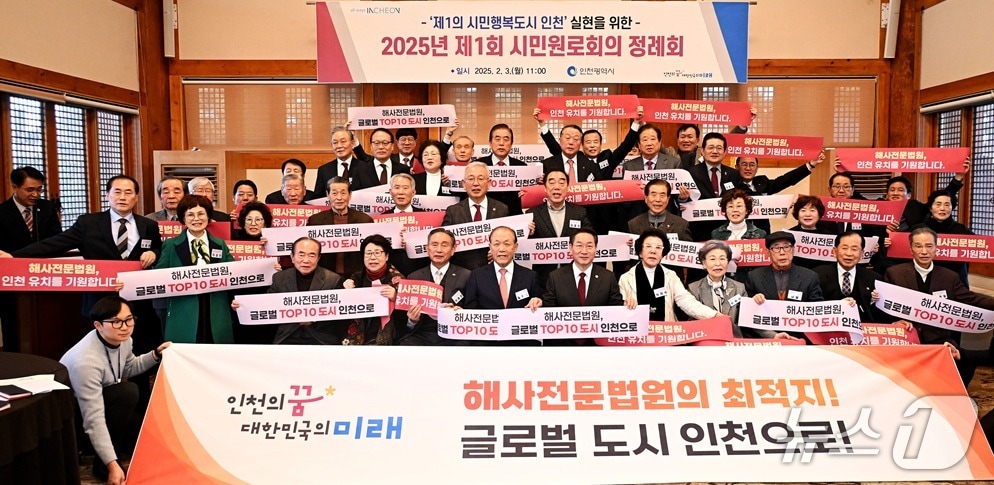 작년 2월 3일 제1회 인천시 시민원로회의에서 인천 해사전문법원 유치를 지지하고 있다. (인천시 제공.재판매 및 DB금지)