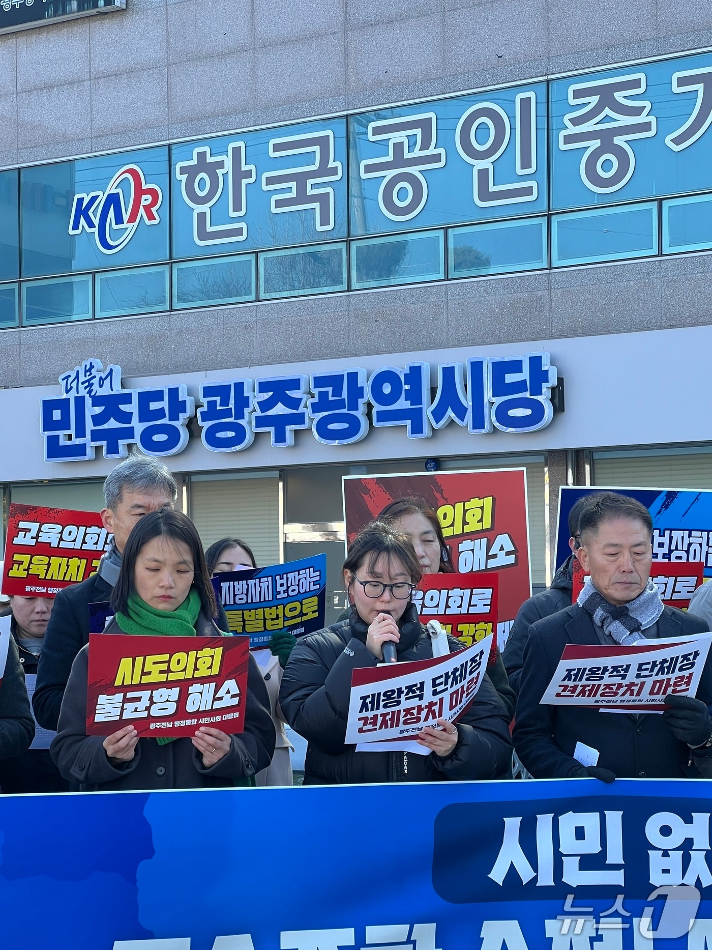 '자치분권 행정통합 완성 및 정치개혁 촉구 광주·전남 시민 대응팀'은 3일 더불어민주당 광주시당 앞에서 기자회견을 열고 광주·전남 행정통합 특별법 독소 조항 삭제를 촉구하고 있다. (대응팀 제공. 재판매 및 DB 금지)