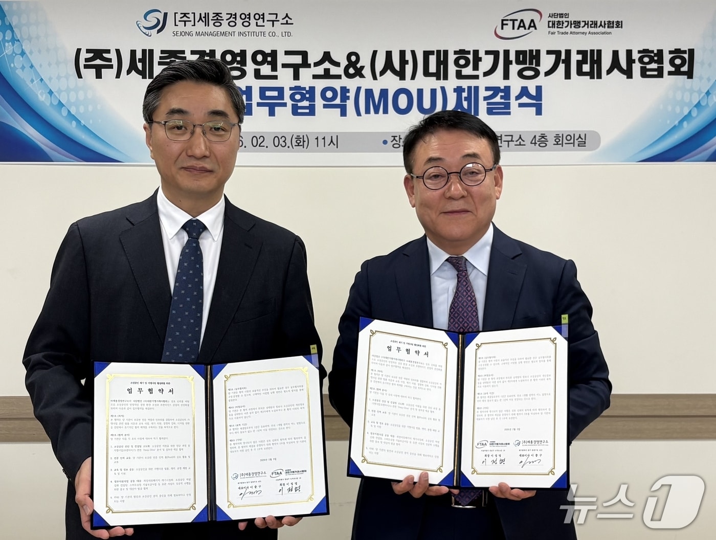 이충구 세종경영연구소 대표(왼쪽)가 3일 이정명 대한가맹거래사협회장과 소상공인 경영재기 지원 협약을 맺고 있다. (세종경영연구소 제공. 재판매 및 DB금지)/뉴스1)