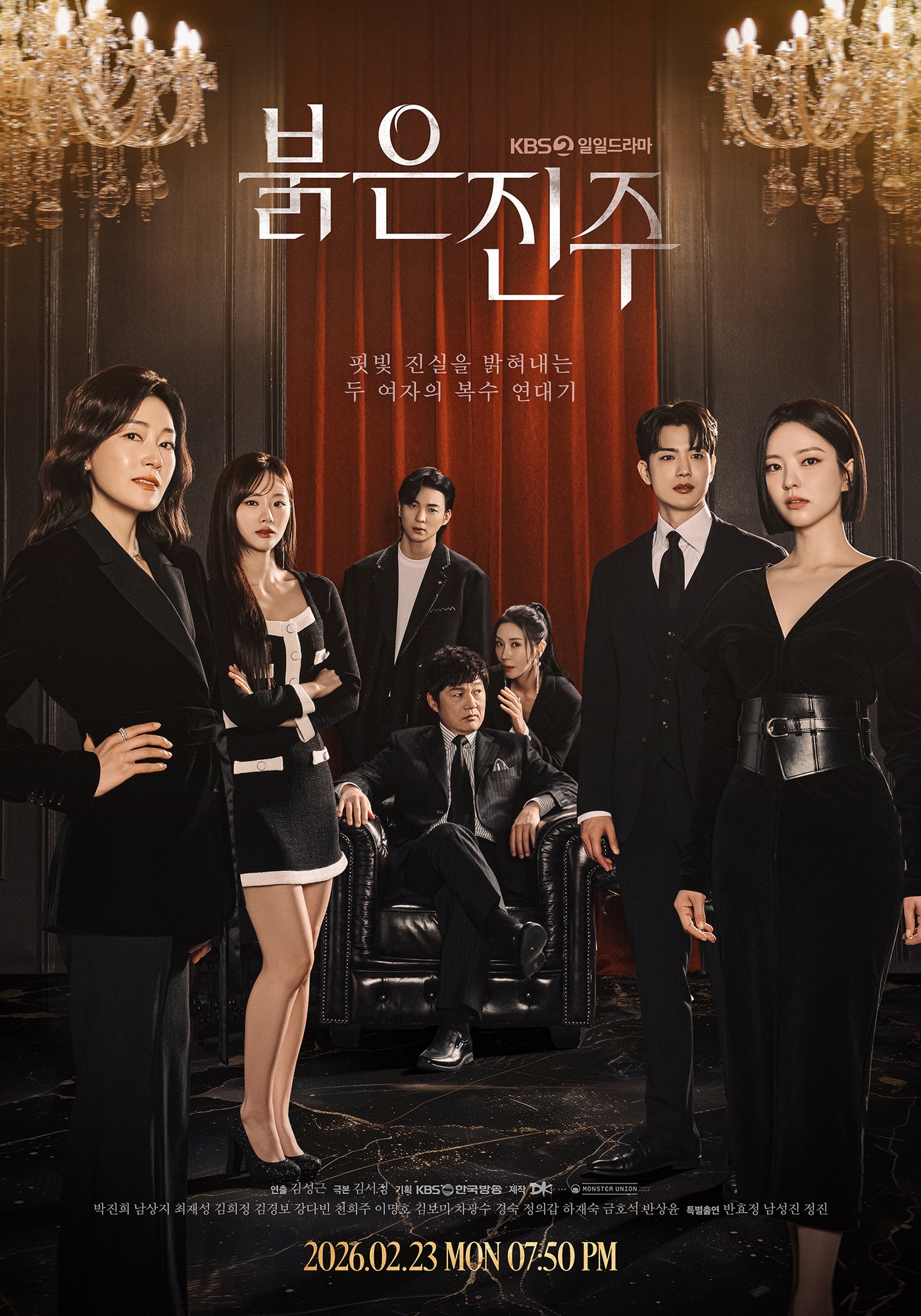 KBS 2TV '붉은 진주' 포스터