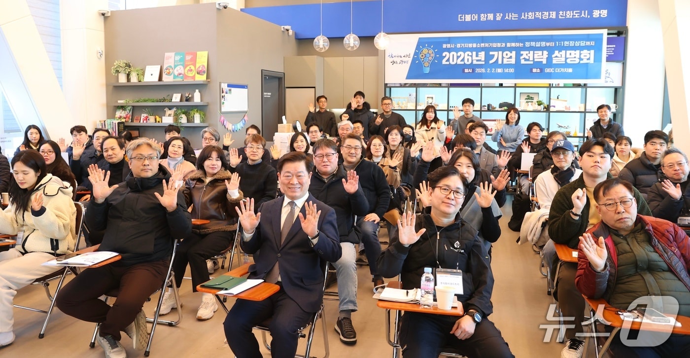 기업 전략 설명회.(광명시 제공)