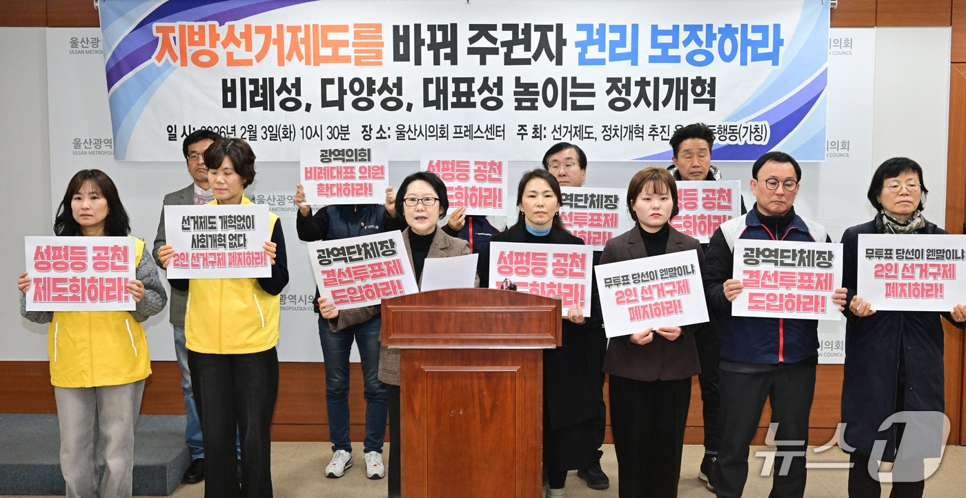 조국혁신당·진보당·정의당·노동당 울산시당과 16개 시민사회단체는 이날 시의회 프레스센터에서 기자회견을 열고 있다.(울산시의회 제공. 재판매 및 DB금지)/뉴스1