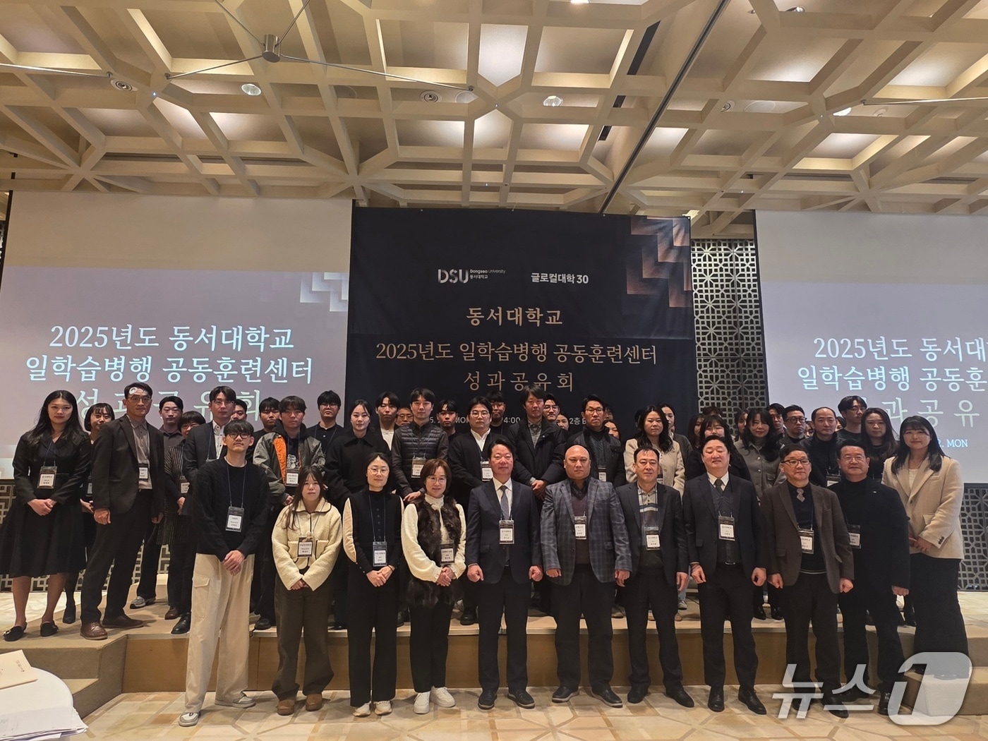 2일 부산 파크하얏트에서 열린 동서대 '2025년도 일학습병행사업 성과공유회'에서 참가자들이 기념촬영을 하고 있다. (동서대 제공. 재판매 및 DB 금지)