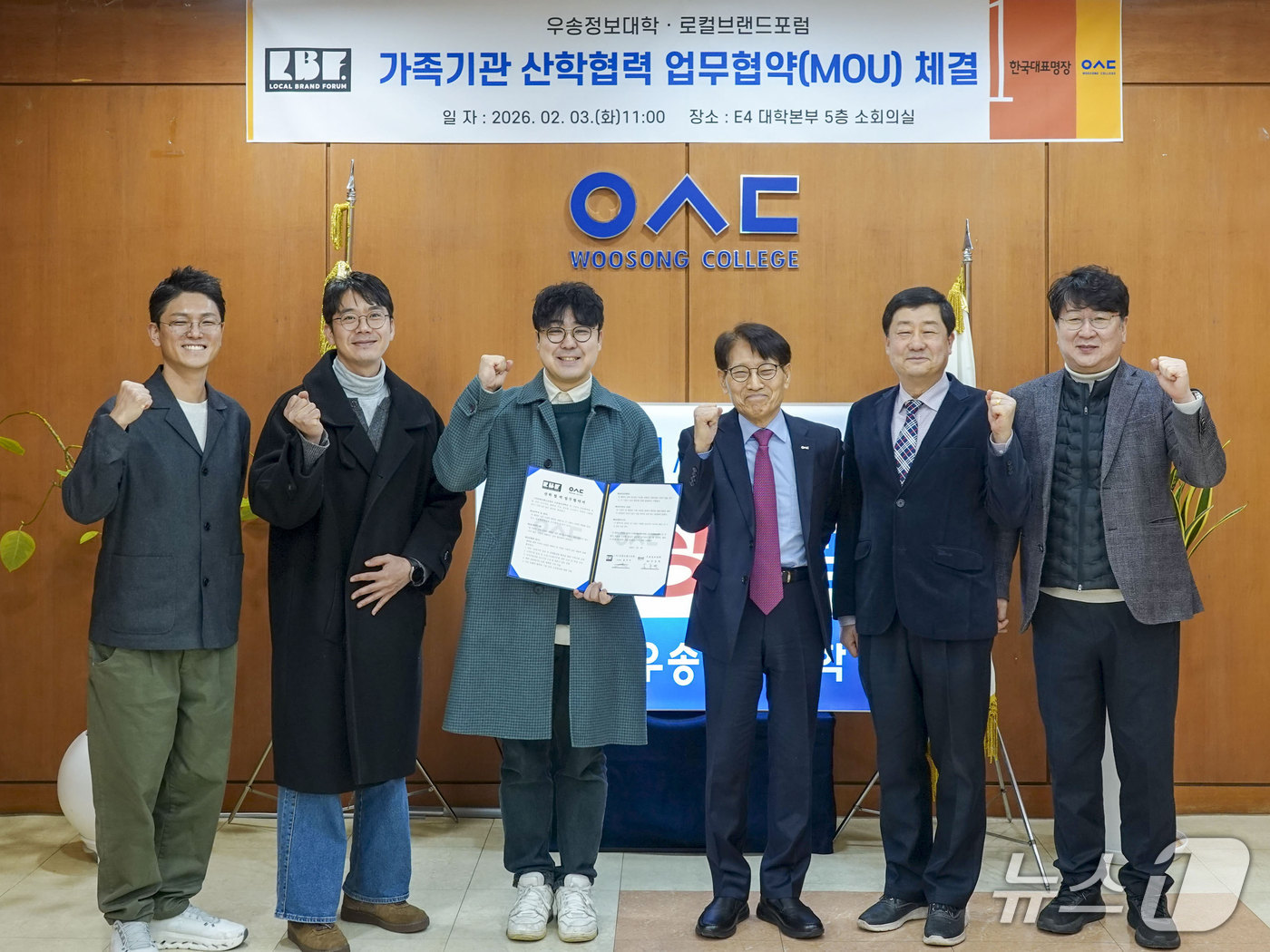 우송정보대학은 3일 대학본부 5층 회의실에서 사단법인 로컬브랜드포럼(LBF)과 ‘로컬크리에이터 인재양성을 위한 업무협약’을 체결했다. (우송정보대 제공.재판매 및 DB금지)/뉴스1