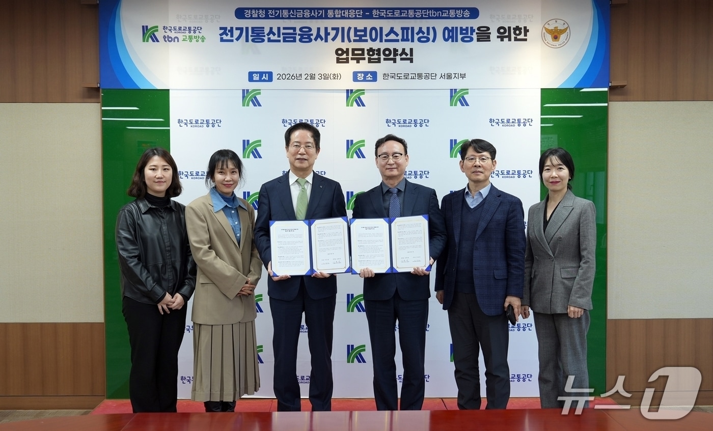 한국도로교통공단tbn교통방송은 3일 경찰청과 보이스피싱 예방 업무협약을 진행했다.(한국도로교통공단 제공. 재판매 및 DB금지)/뉴스1