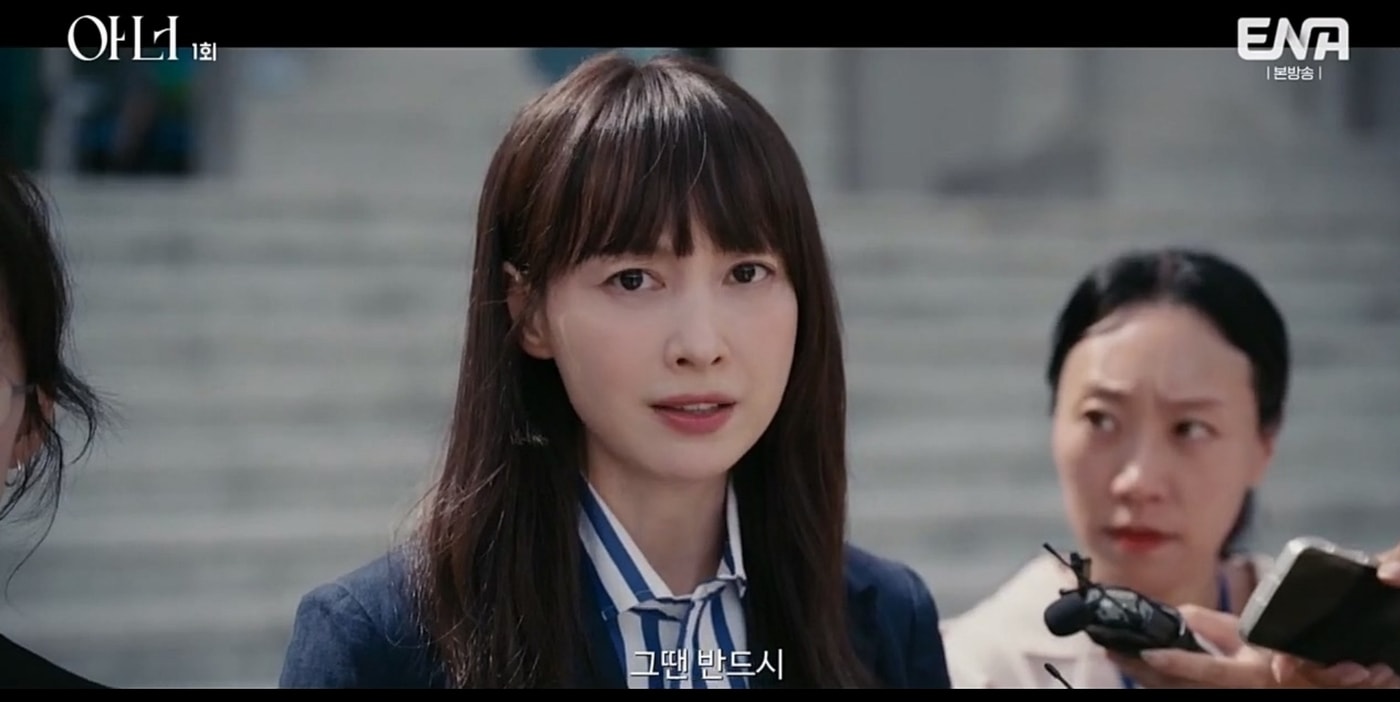 ENA '아너 그녀들의 법정'