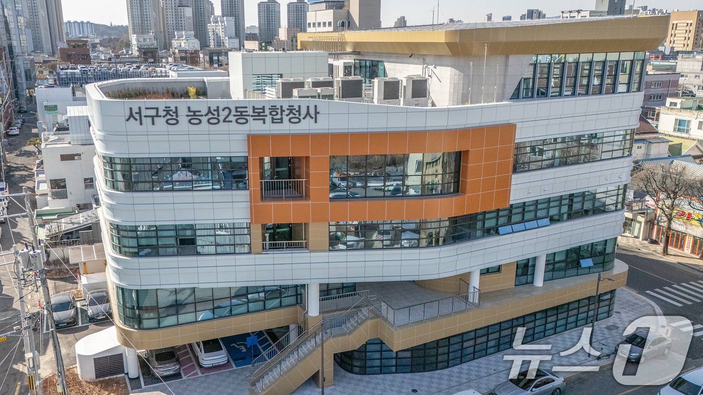 광주 서구청 농성2동복합청사 자료사진. (광주 서구 제공. 재판매 및 DB 금지) 2026.2.3/뉴스1