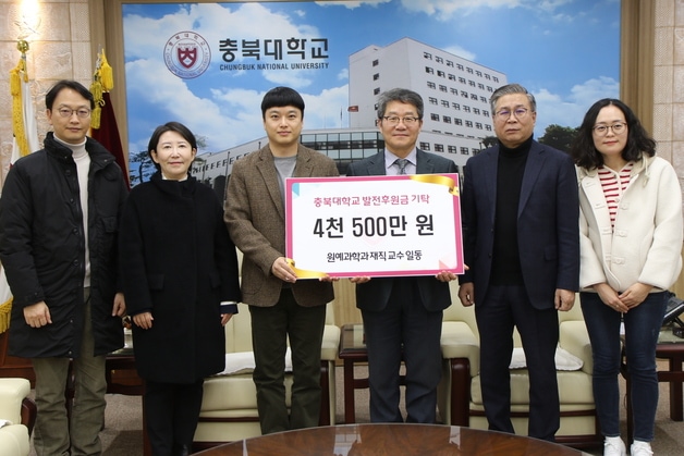 충북대학교 원예과학과 재직 교수와 학과 동문들이 3일 학과 개설 50주년을 맞아 장학기금 4500만원을 기탁했다.(충북대학교 제공. 재판매 및 DB금지)/뉴스1