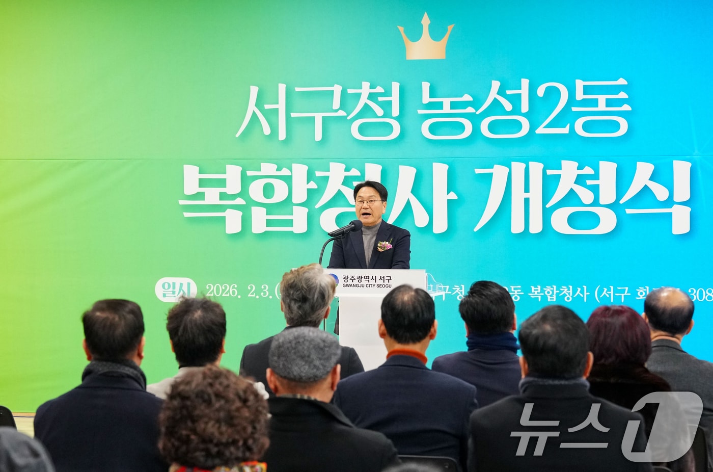 강기정 광주광역시장이 3일 오전 서구 농성2동 복합청사 개청식에 참석해 축사를 하고 있다.(광주광역시 제공. 재판매 및 DB 금지) 2026.2.3/뉴스1 ⓒ News1