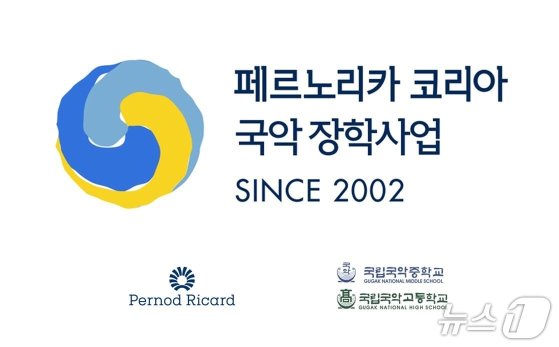 주류기업 페르노리카가 국악 문화 발전을 위해 국립 국악중·고등학교에 장학금 6500만 원을 기부했다고 4일 밝혔다.(페르노리카 코리아 제공)