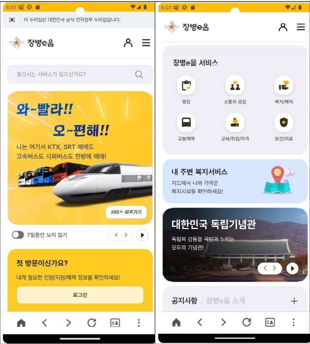 장병e음 모바일 화면.(국방부 제공)