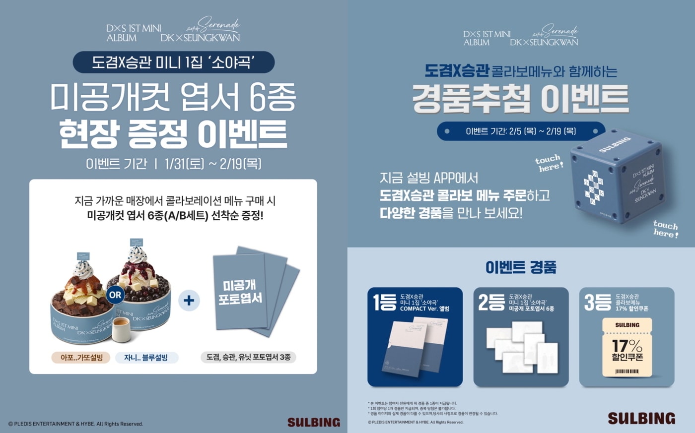 설빙, 도겸X승관 협업 포토엽서·앱 프로모션 진행 - 뉴스 썸네일 이미지