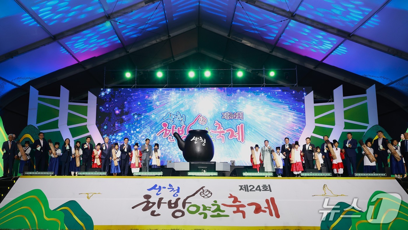 산청한방약초축제 개막식(산청군 제공. 재판매 및 DB금지).