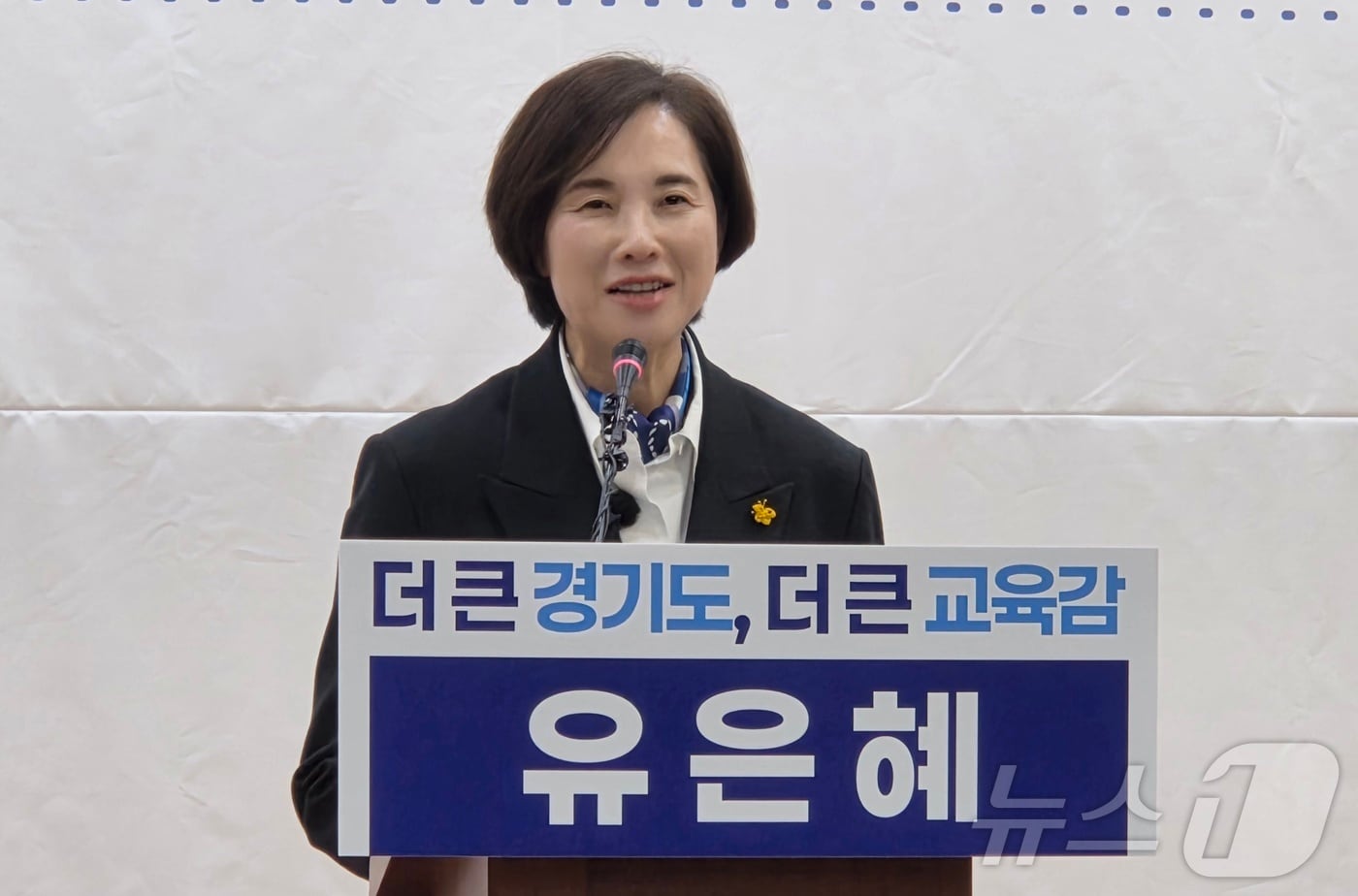 유은혜 전 교육부장관이 4일 경기도의회 브리핑룸에서 경기도교육감 출마 기자회견을 하고 있다. 2026.2.4 ⓒ 뉴스1 배수아 기자