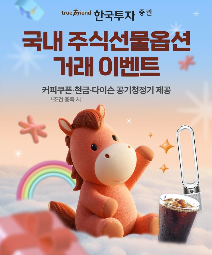 한국투자증권 제공