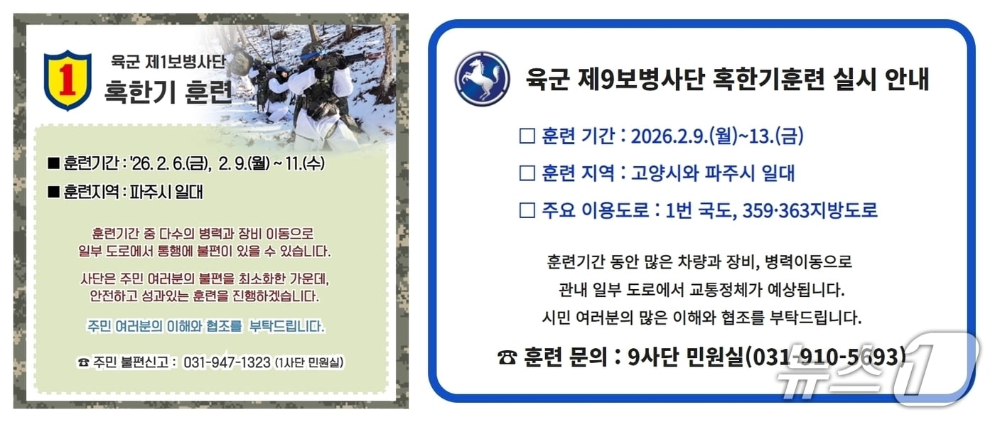 육군 1·9사단 혹한기 훈련 안내문. (육군1·9사단 제공, 재판매 및 DB금지)