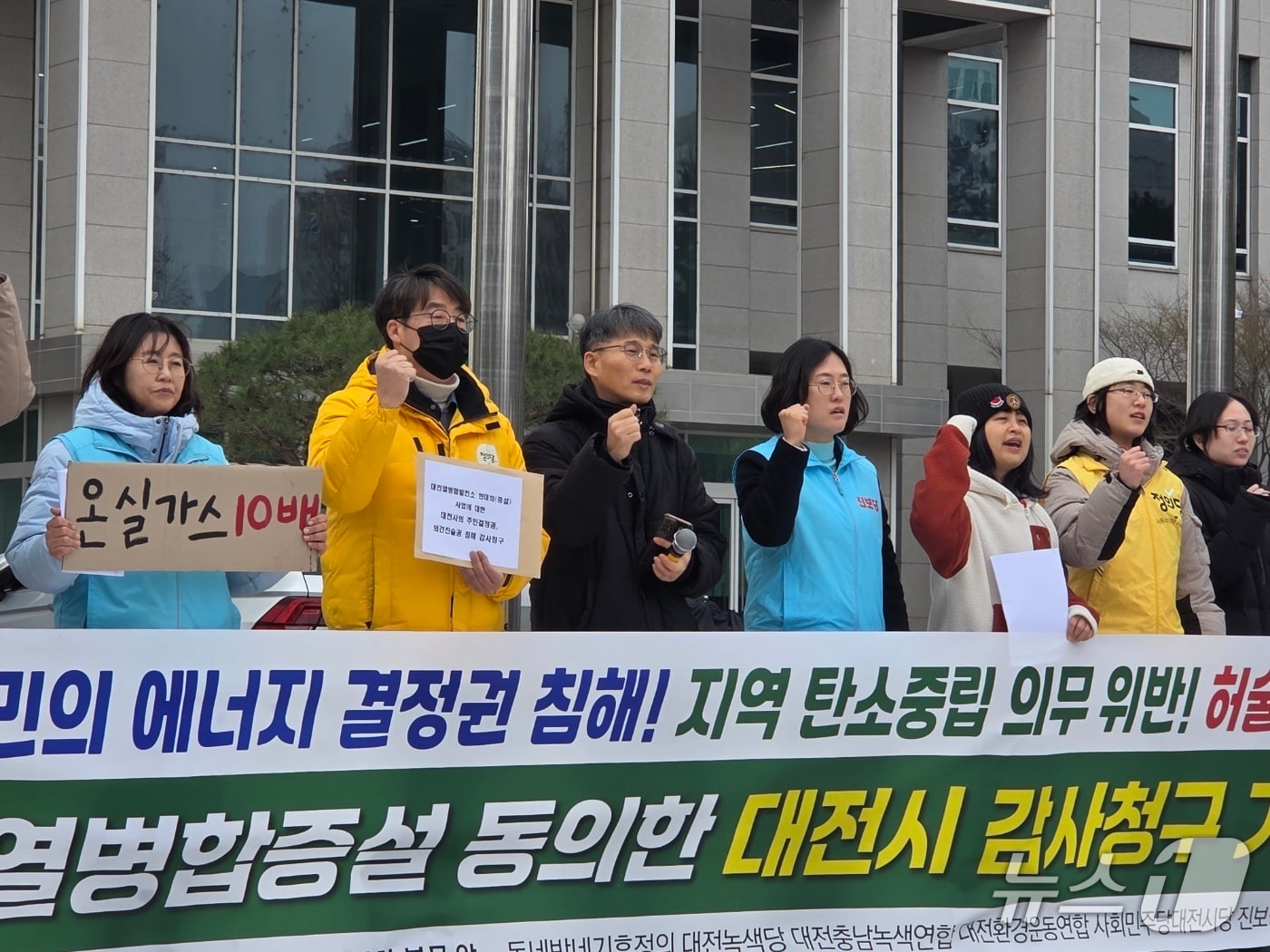 대전환경운동연합, 대전충남녹색연합, 정의당 대전시당 등 단체·정당들이 4일 오전 11시 대전시청 북문 앞에서 기자회견을 열고 대전열병합발전소 증설에 동의한 사실에 대한 감사원 감사를 청구하겠다고 밝혔다. ⓒ 뉴스1 김종서 기자
