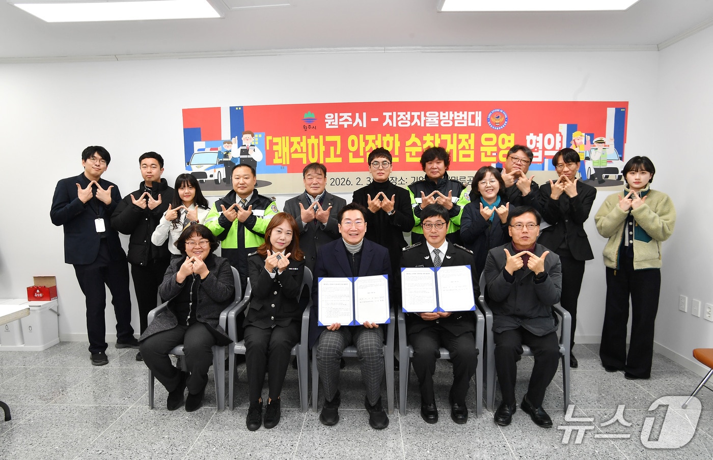 강원 원주시와 지정자율방범대가 지난 3일 지정면 기업도시 샘마루 공원에서 자율방범활동 지원을 위한 '쾌적하고 안전한 순찰거점 운영' 협약을 체결한 가운데, 참석자들이 기념 사진을 촬영하고 있다. (원주시 제공. 재판매 및 DB금지) 2026.2.4/뉴스1