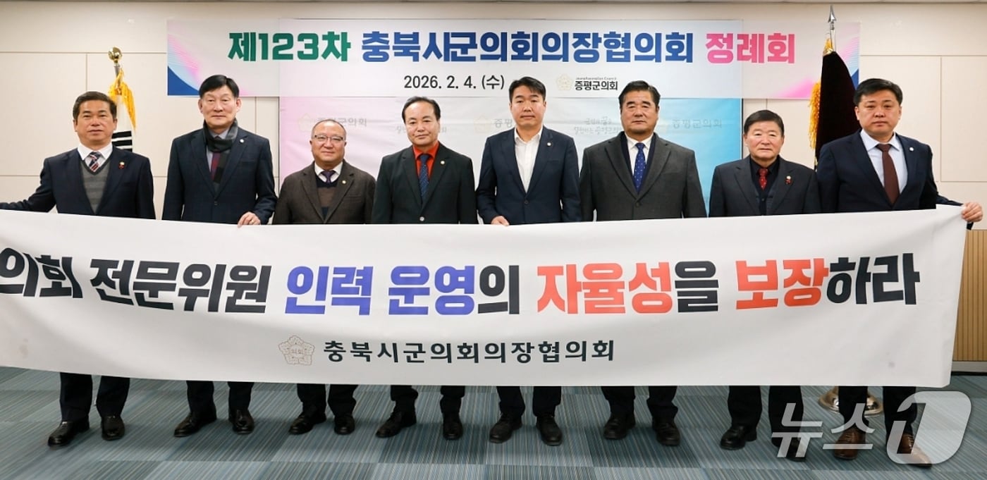 충북시군의회의장협의회는 4일 증평 김득신문학관에서 정례회를 열고 '지방의회 전문위원 직급 및 정수 기준 폐지 촉구 건의문' 등을 채택했다.(증평군의회 제공, 재판매 및 DB금지)/뉴스1