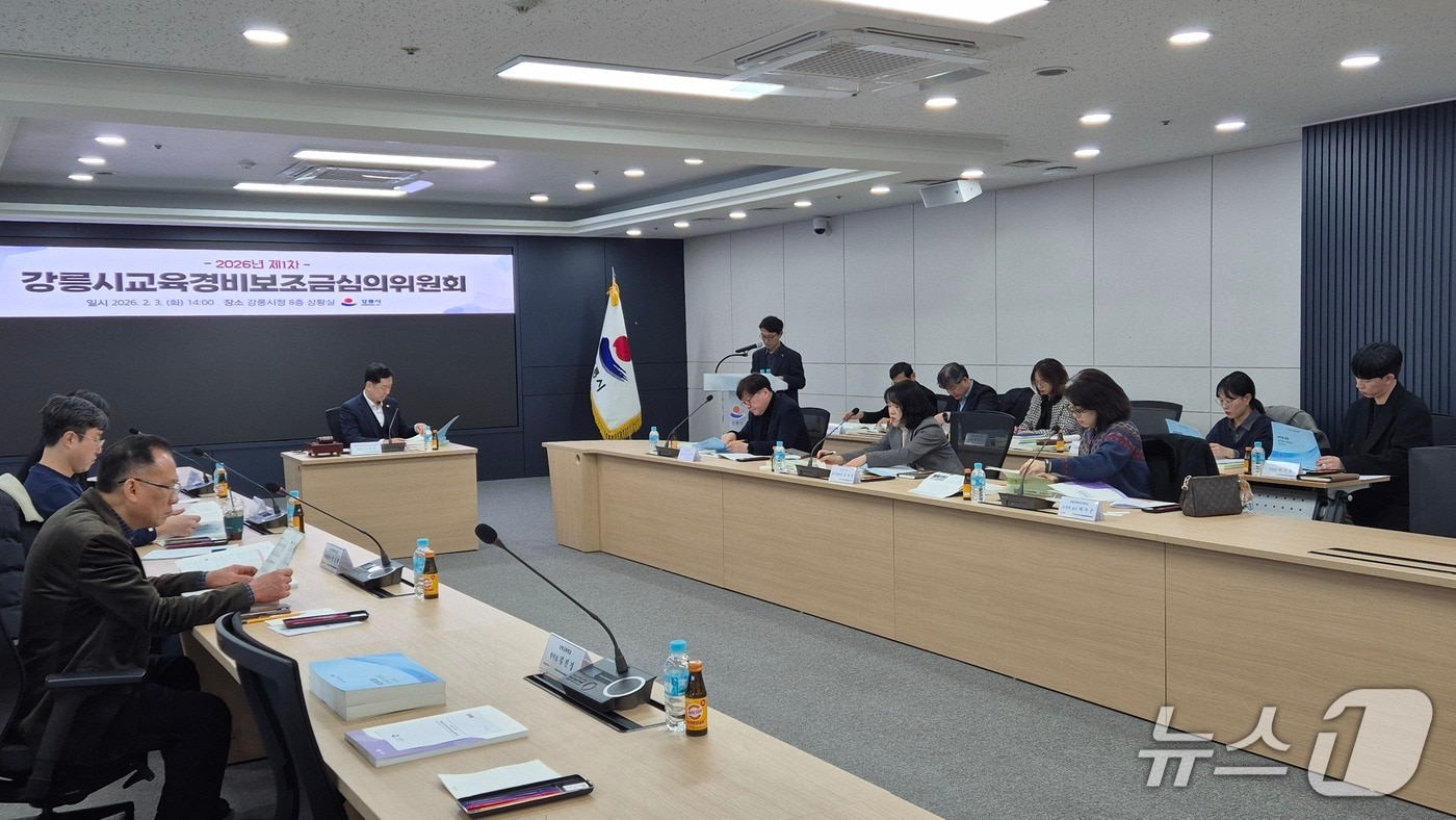 강원 강릉시 교육경비보조금 심의위원회.(강릉시 제공, 재판매 및 DB 금지) 2026.2.4/뉴스1