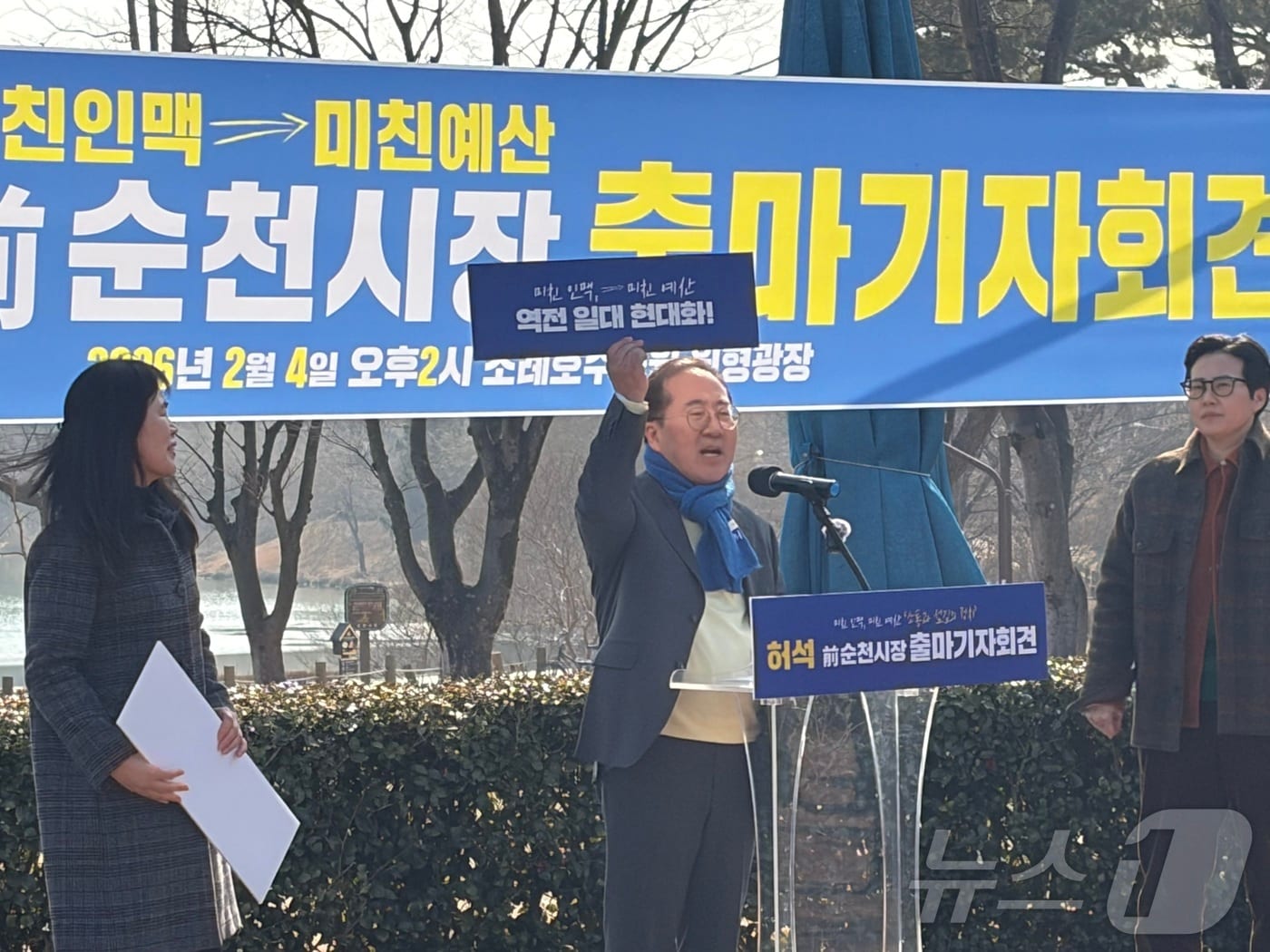 허석 전 순천시장이 4일 순천호수공원에서 출마 기자회견을 열고 20대 핵심 과제를 발표하고 있다. ⓒ News1 김성준 기자