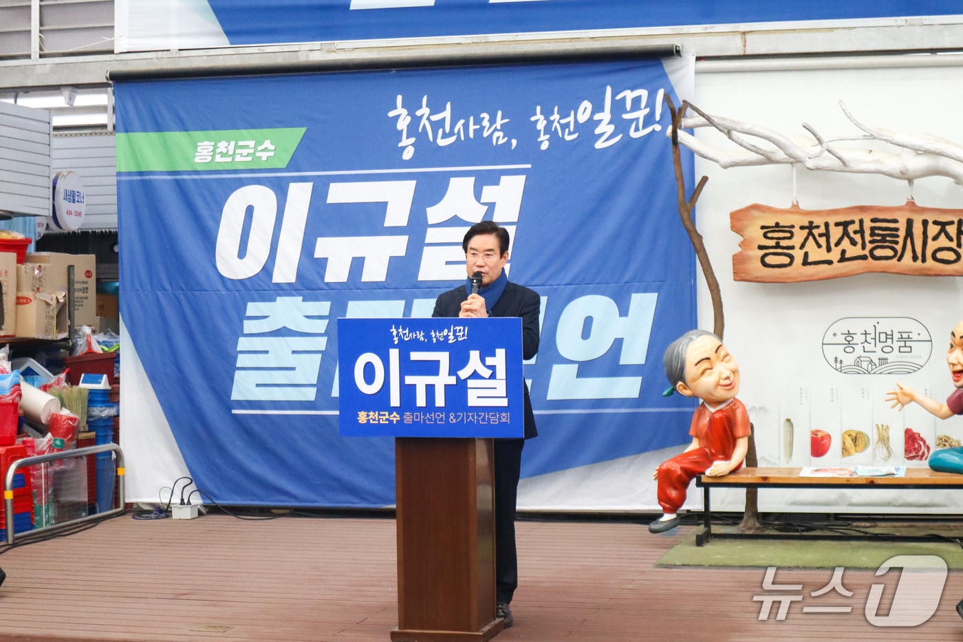 이규설 강원 홍천군번영회장·홍천철도범군민추진위원장이 4일 홍천전통시장 중앙광장에서 차기 홍천군수 출마를 선언하고 있다.(이규설 홍천군번영회장 측 제공. 재판매 및 DB금지)/뉴스1