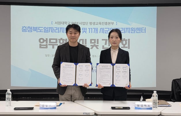 신중년 맞춤형 취·창업 연계를 위한 업무협약.(서원대학교 제공. 재판매 및 DB금지)/뉴스1