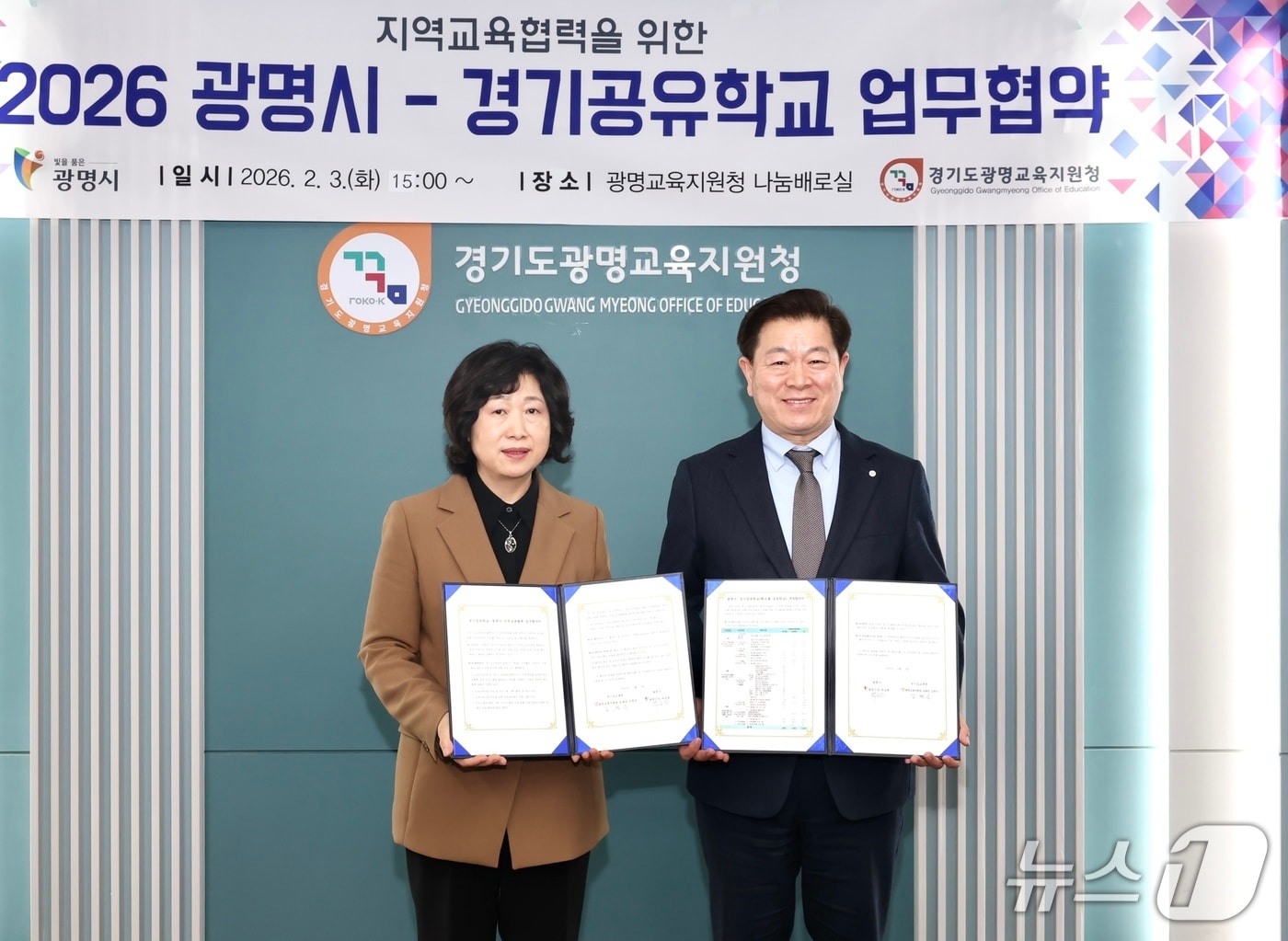 해오름 공유학교 업무협약 및 세부사업 부속합의.(광명시 제공)