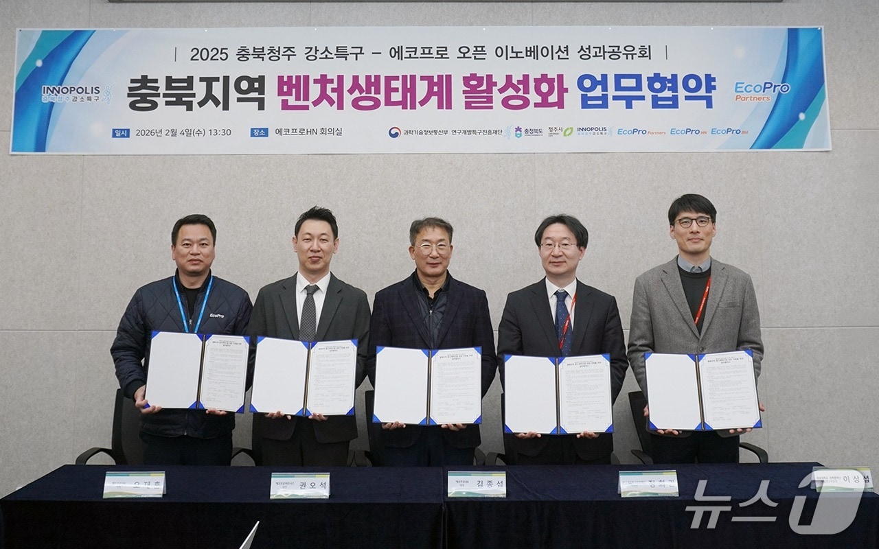 충북지역 벤처생태계 활성화 업무협약식(특구재단 제공) /뉴스1