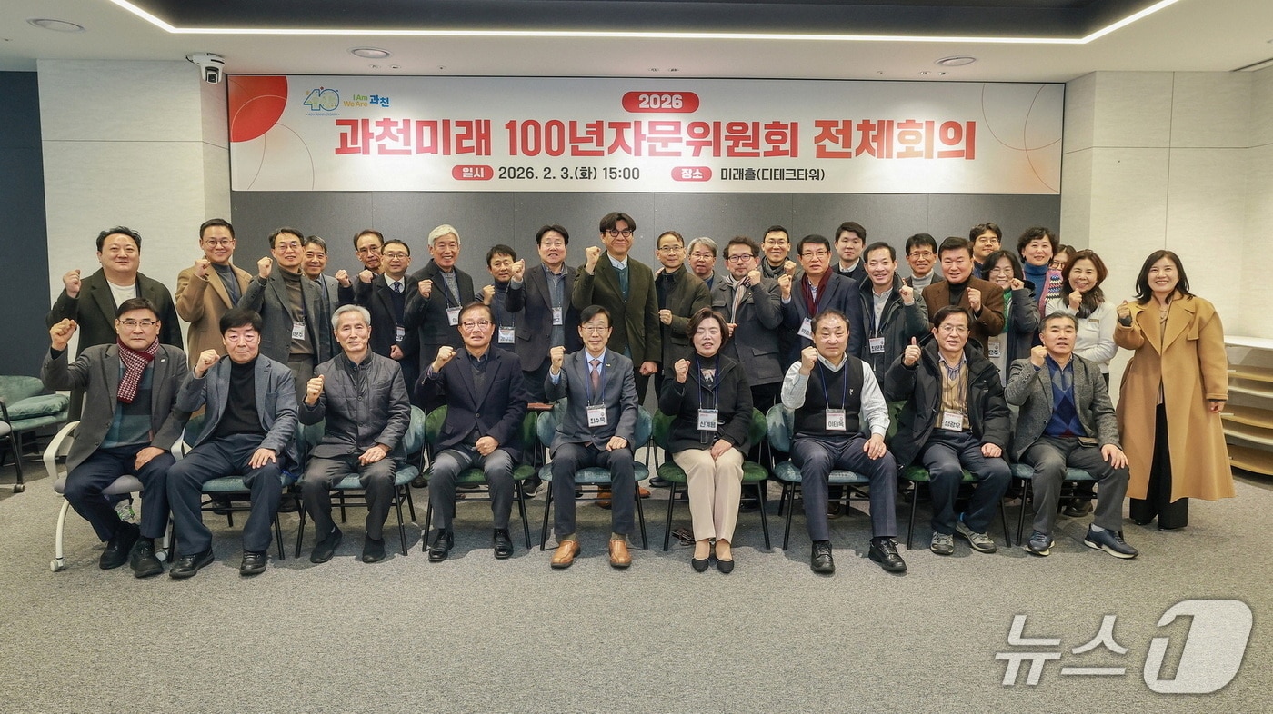 과천 미래 100년 자문위원회 전체회의.(과천시 제공)