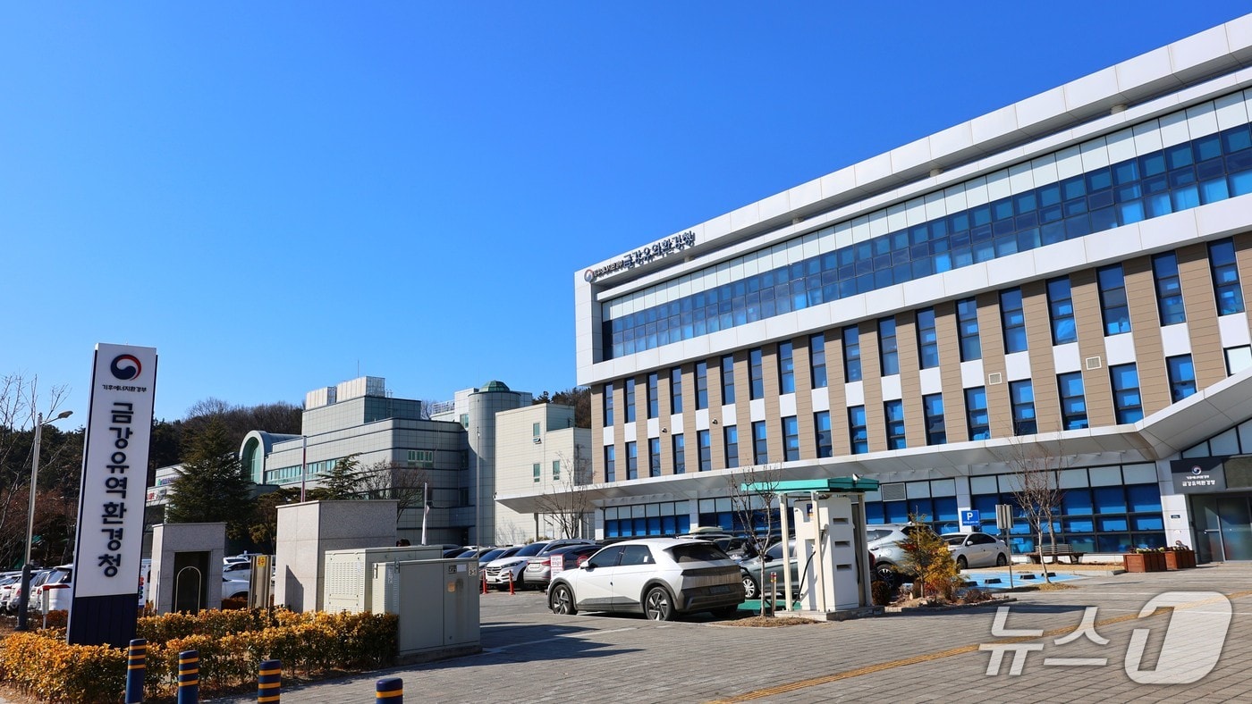 금강유역환경청 전경(금강청 제공) /뉴스1