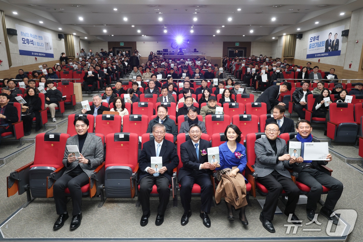  오후석 전 경기도 행정2부지사 출판기념회.(오 전 부지사 측 제공. 재판매 및 DB 금지)/뉴스1